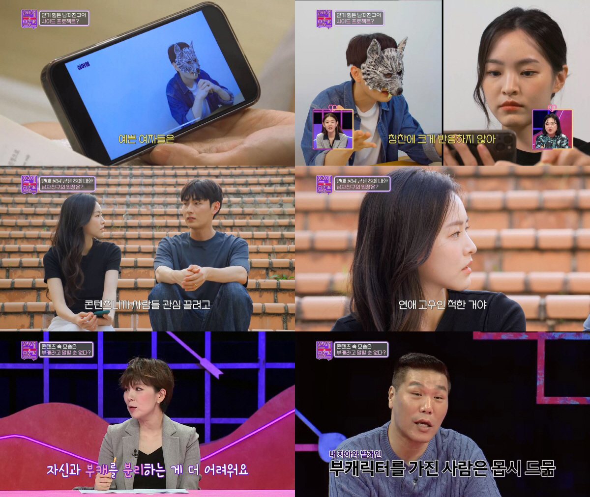 주우재, 태블릿 훔쳐 직장상사 카톡 몰래 읽는 남친 사연에 "안전이별해" 경악