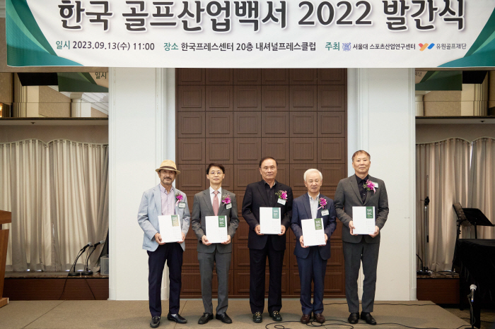 '지난해 국내 골프 시장 규모 약 20조' 유원골프재단, 한국 골프산업백…