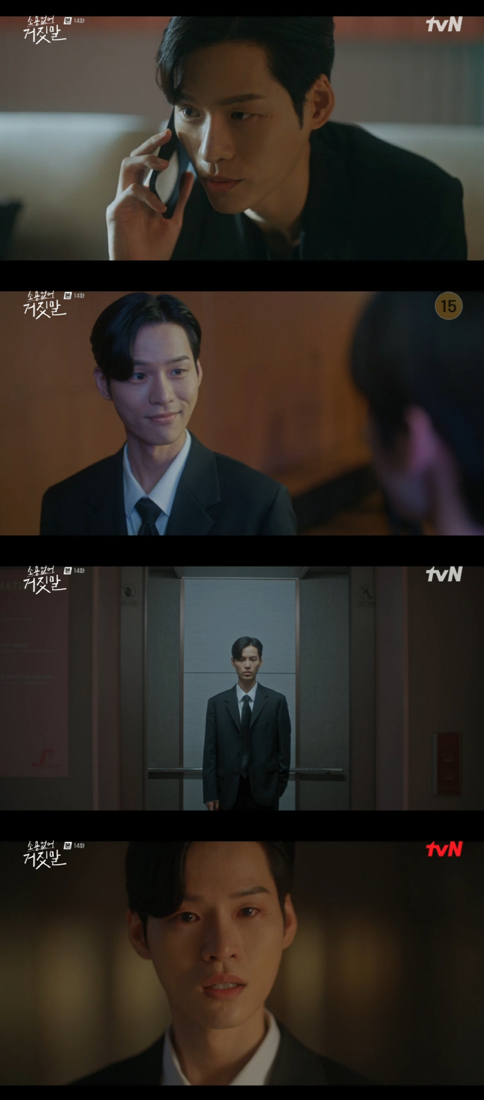윤지온, 황민현♥→진범 반전까지..'소용없어 거짓말' 장악