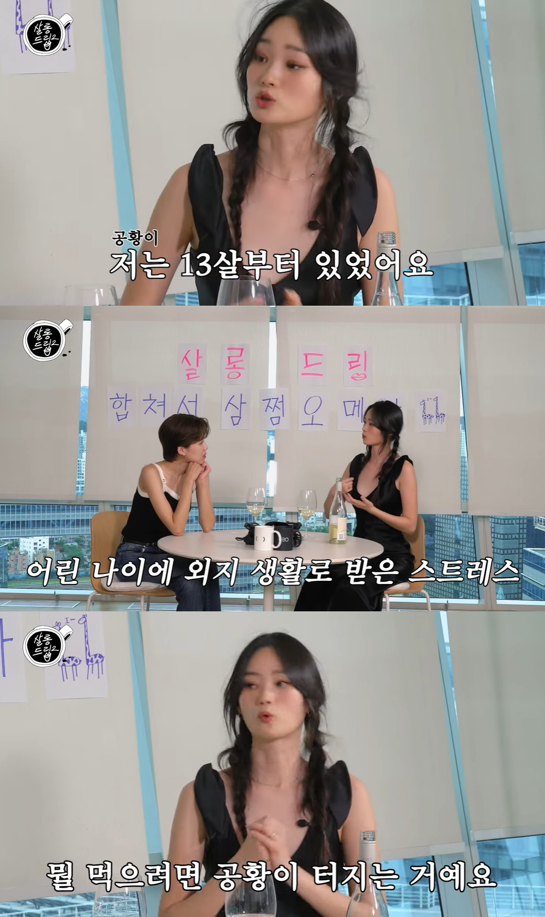 모델 신현지 "공황·식이장애로 13kg 빠져, 일 잘 풀리니 저절로 치료…