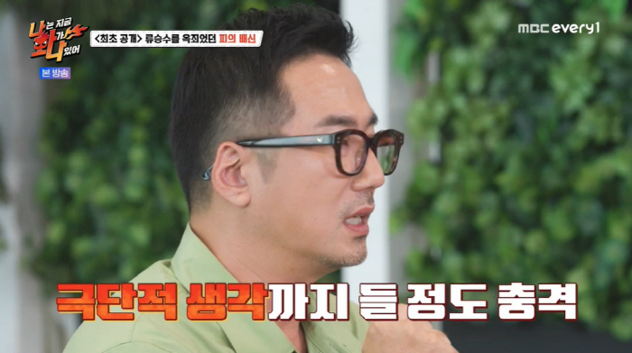 류승수 "큰형 빚 보증으로 아파트 3채 날려...극단적 선택 고민" ('…