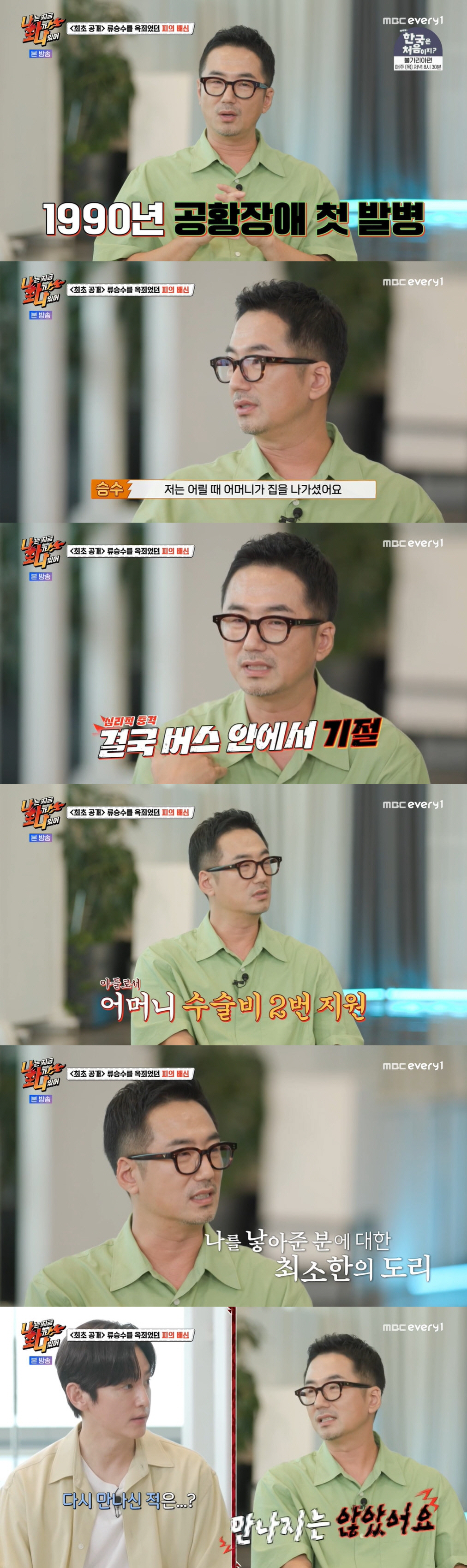 류승수 "큰형 빚 보증으로 아파트 3채 날려...극단적 선택 고민" ('…