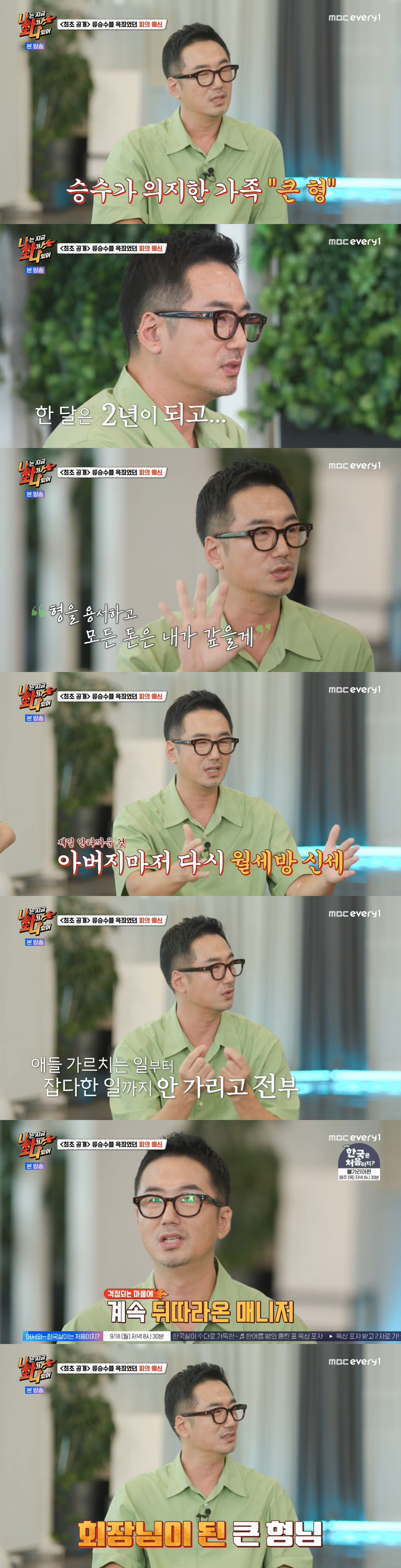 류승수 "큰형 빚 보증으로 아파트 3채 날려...극단적 선택 고민" ('…