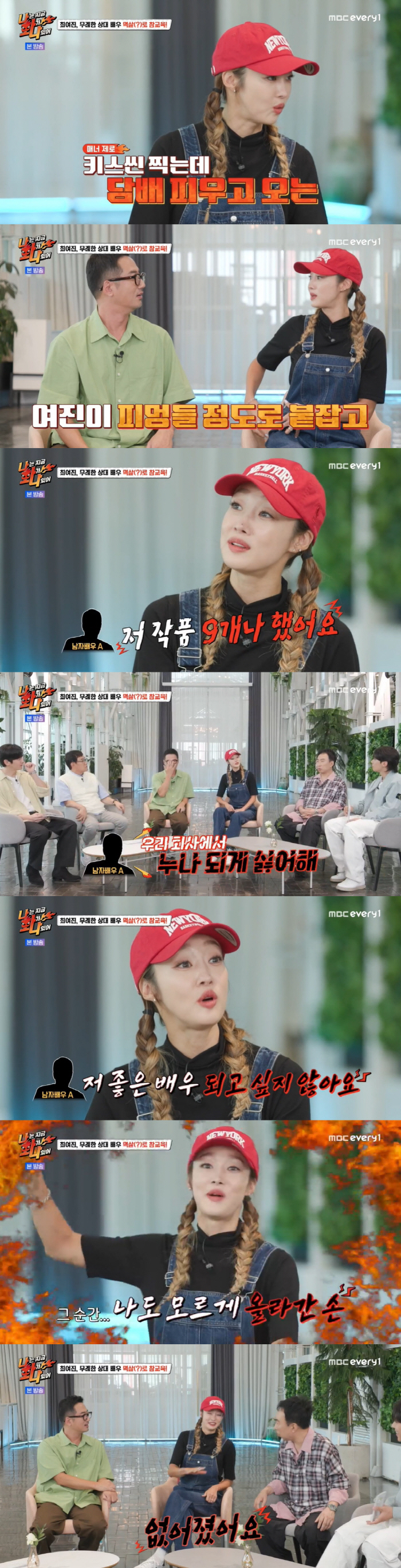 최여진, 무례한 男배우 폭로 "키스신 찍는데 담배 피우고 오더라" ('나…