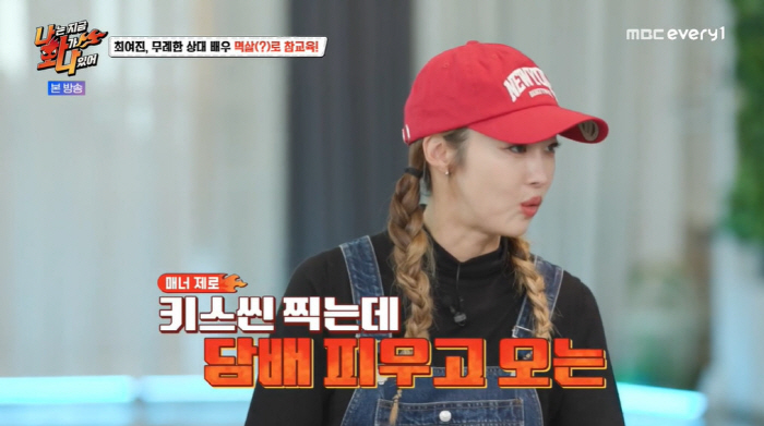 최여진, 무례한 男배우 폭로 "키스신 찍는데 담배 피우고 오더라" ('나…