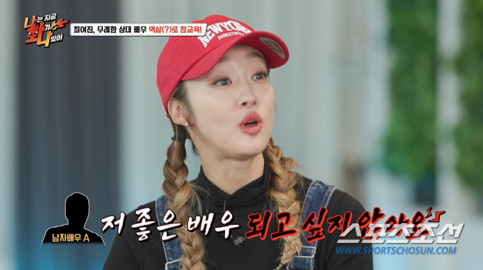 '키스신 직전 흡연→피멍까지'. 최여진 폭로 '비매너 男배우' 누구냐?
