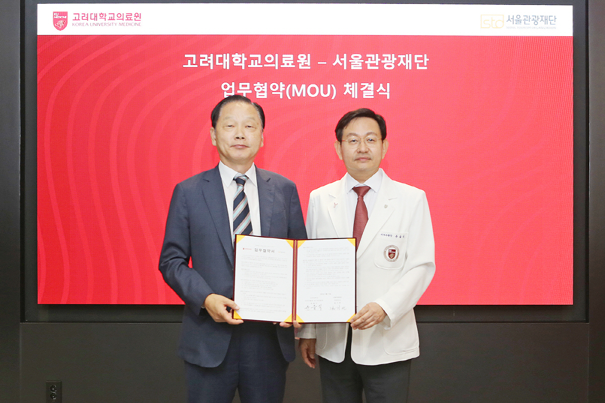 고려대의료원, 서울관광재단과 보건의료 발전 업무협약 체결