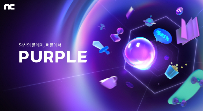 엔씨소프트의 크로스 플레이 플랫폼 '퍼플', 신규 기능 추가하고 브랜드 …