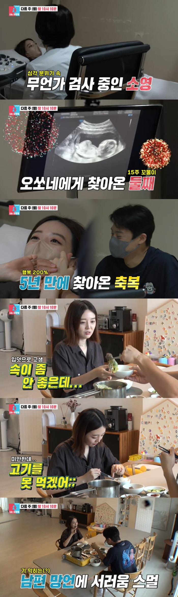 '오상진♥' 김소영, 직원들도 축하한 '둘째 임신' 서프라이즈 "왓슨, …