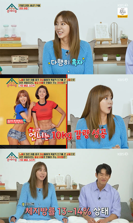 유이 "이장우♥조혜원과 열애 질투? 운명같다 생각했다" ('옥문아')[종…