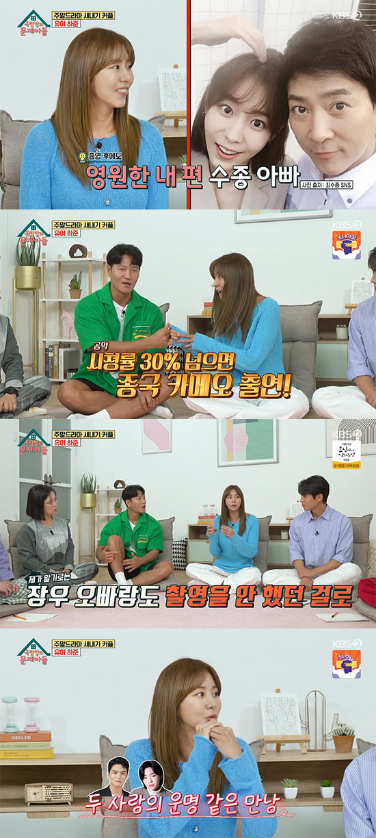 유이 "이장우♥조혜원과 열애 질투? 운명같다 생각했다" ('옥문아')[종…