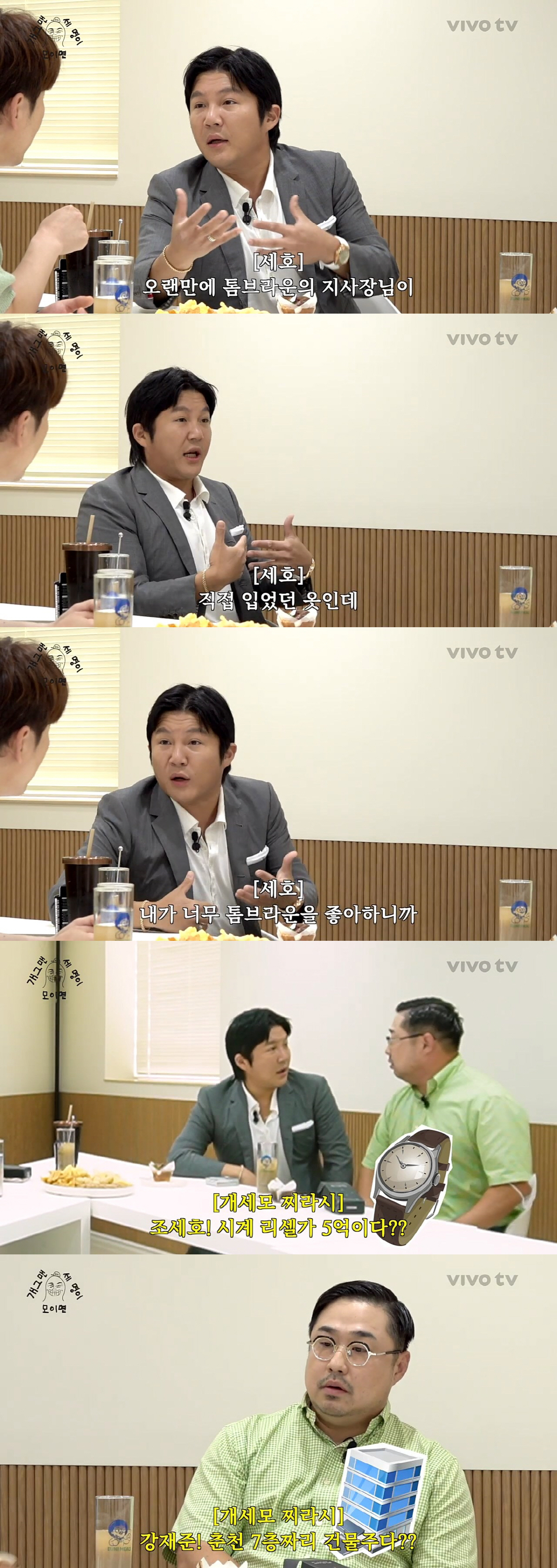 "춘천 건물주다"…조세호, 강재준 놀랄만한 재력 폭로 "엄마가 열심히 일…