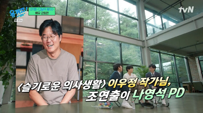 강동원 "손가락·발가락 인대 끊어져도…일하는 게 행복"(유퀴즈)[SC리뷰…