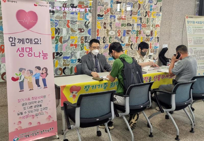 화순전남대병원, 찾아가는 장기기증 희망 등록캠페인 열어