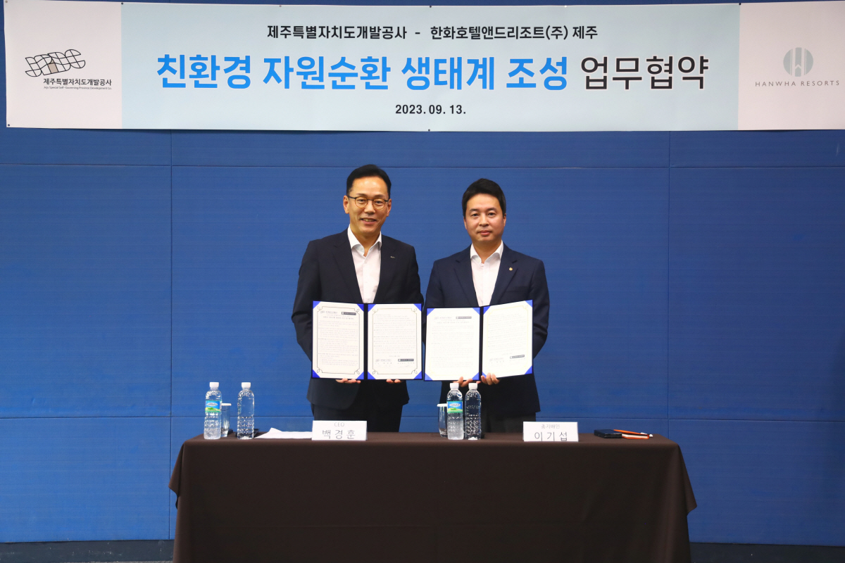 제주개발공사·한화리조트 제주, '친환경 자원순환 생태계 조성' 위한 업무…