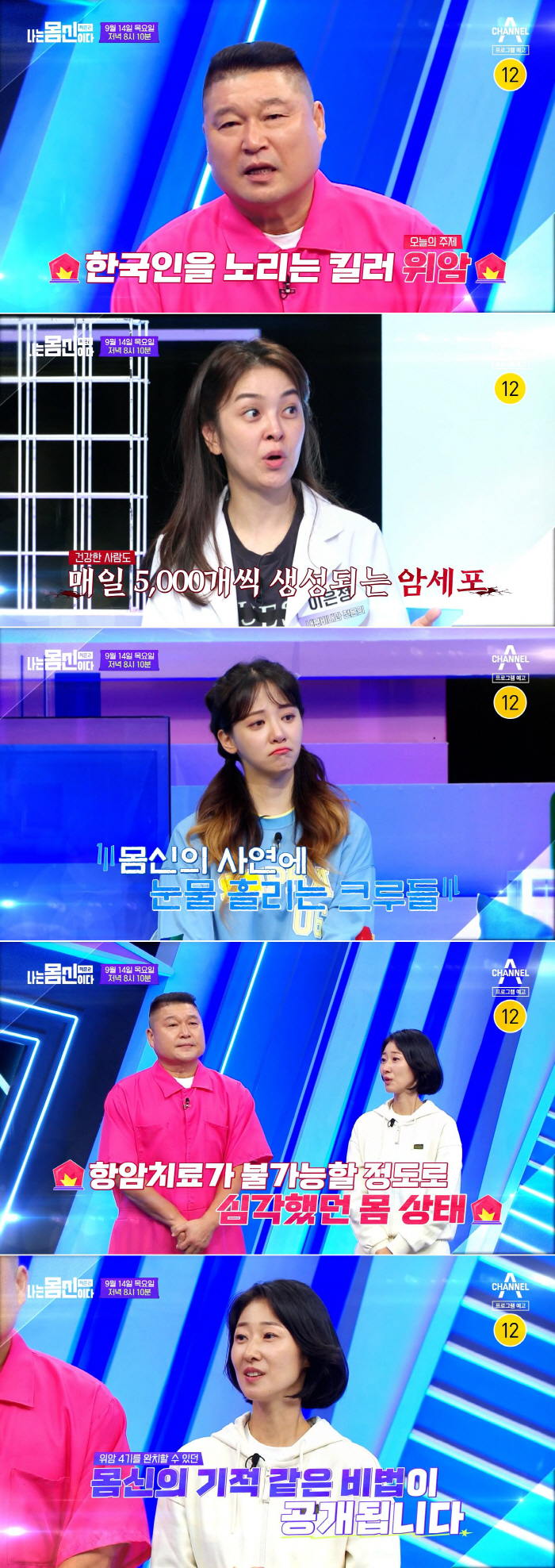 허경환 "종합검진서 위궤양 발견"…다이어트+위암 관련있다 ('몸신2')