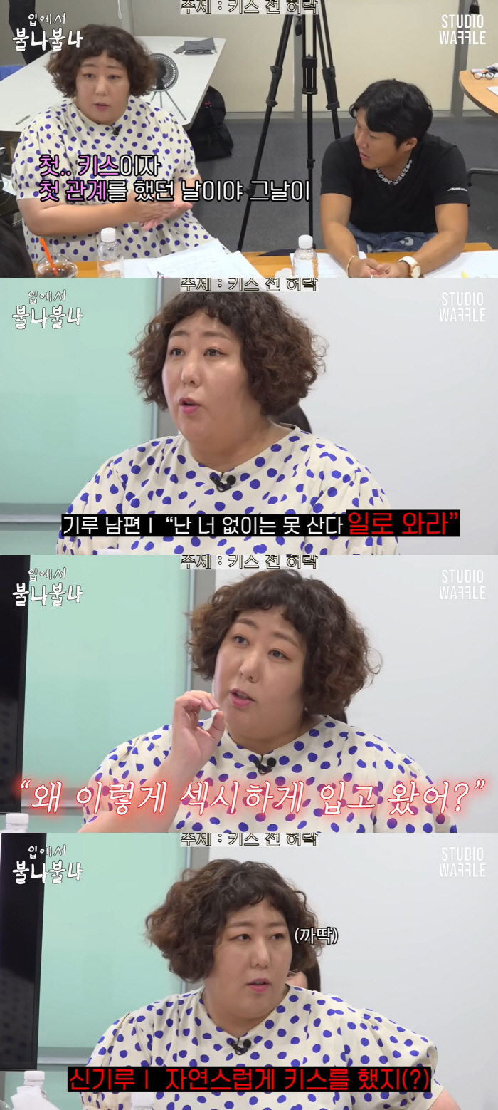 신기루 "♥남편과 첫 관계·첫 키스 같은 날에…감자탕 먹다가 그만" ('…
