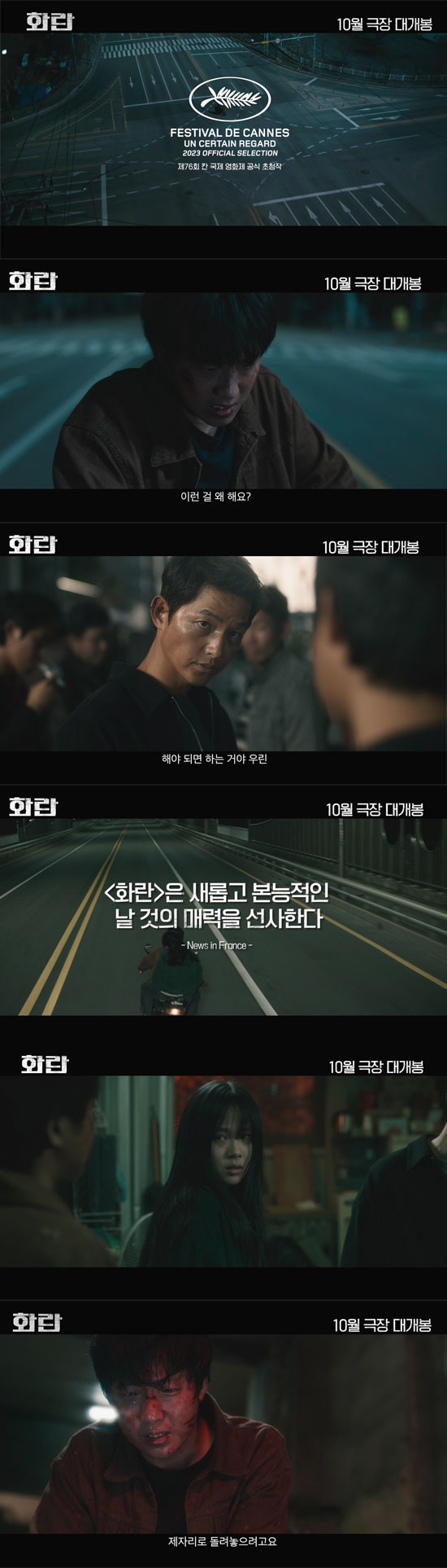 송중기의 '화란' 새롭고 본능적인 날 것의 매력…예고편 최초 공개