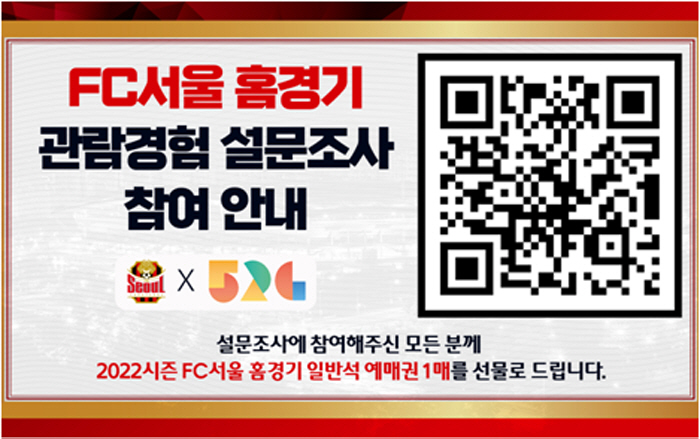 최초의 누적관중 40만명 돌파를 앞둔 FC서울, 그 뒤엔 '52g'가 있…