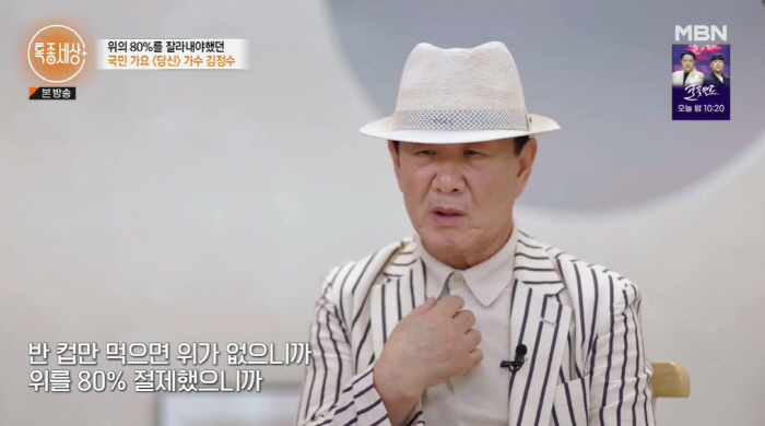 김정수 "혈변 후 위암 말기 진단....위 80% 절제+8시간 대수술" …