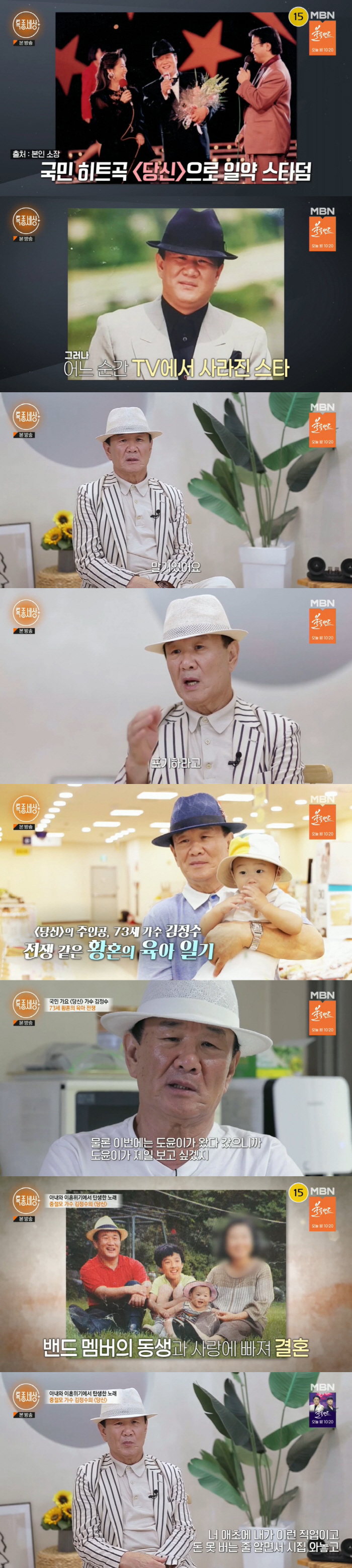 김정수 "혈변 후 위암 말기 진단....위 80% 절제+8시간 대수술" …