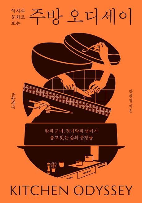 [글항아리 제공. 재판매 및 DB금지]