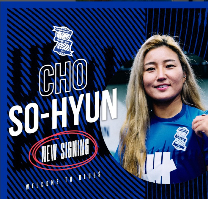 '韓여축 자존심'조소현,英2부 버밍엄시티 유니폼 입었다[오피셜]