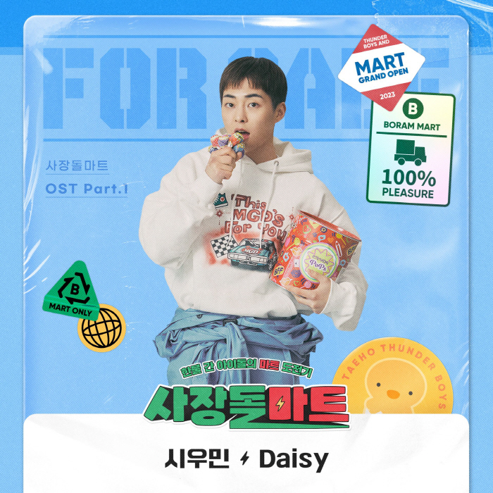 시우민, '사장돌마트'로 돌아온다..암산천재 신태호 변신