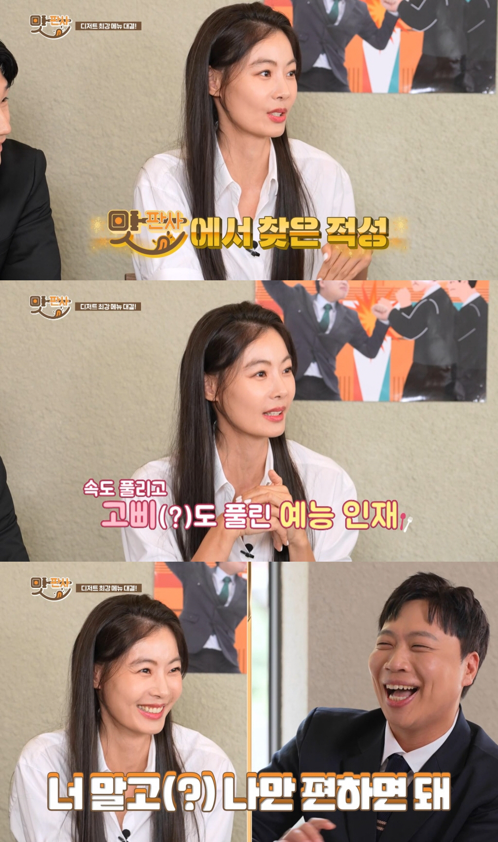 윤소이 "연기=거짓말, 답답하고 속 막막..예능이 내 적성"(맛판사)
