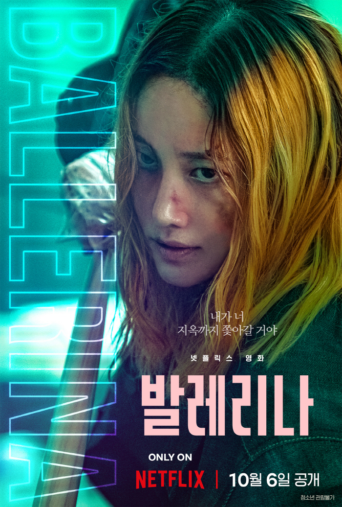 "지옥 끝까지 쫓아가는 복수"…'발레리나' 전종서X김지훈, 핏빛 서사 예…