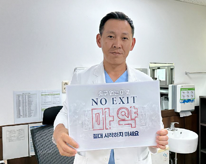 인천나누리병원 김진욱 병원장, 마약 근절 'NO EXIT' 캠페인 동참
