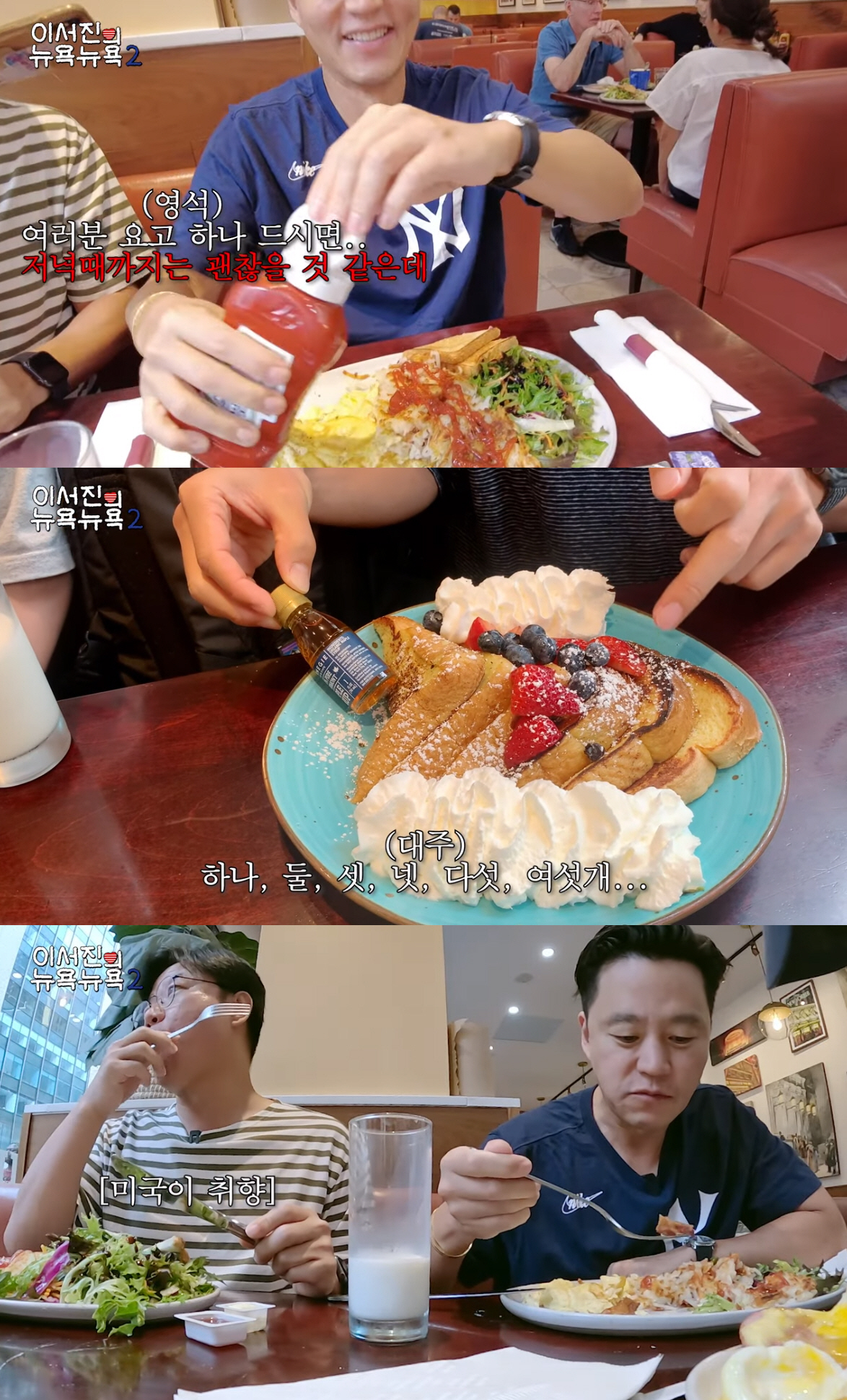 이서진 "뉴욕, 걷기만 해도 영화"→나영석 "뉴욕뽕" 지적(뉴욕뉴욕2)[…