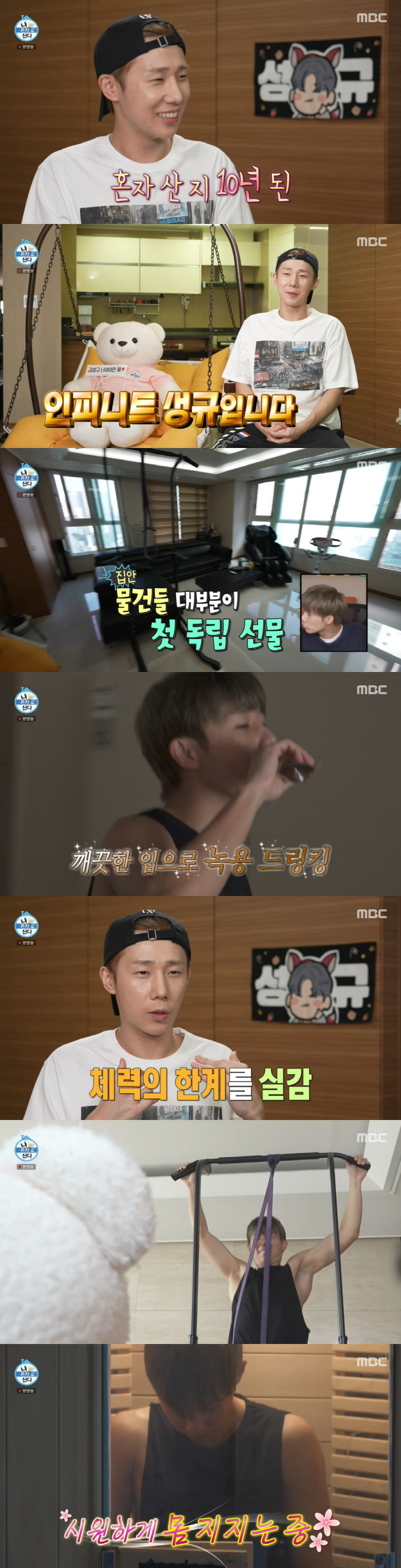 인피니트 성규, 건강 전도사 변신 "30대 중반, 체력 한계 실감" ('…