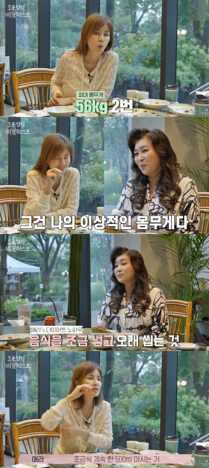 '최고 몸무게=56kg' 신애라 "이 방법밖에 없다"…다이어트 비법 공개…