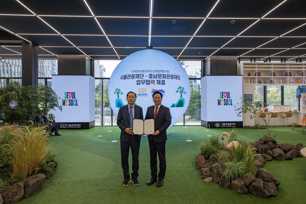 서울관광재단-충남문화관광재단, 지역관광 활성화 MOU 체결