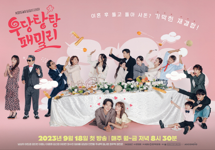 '우당탕탕 패밀리', 관전포인트 공개…'명품 배우' 총출동→유쾌한 연기 …