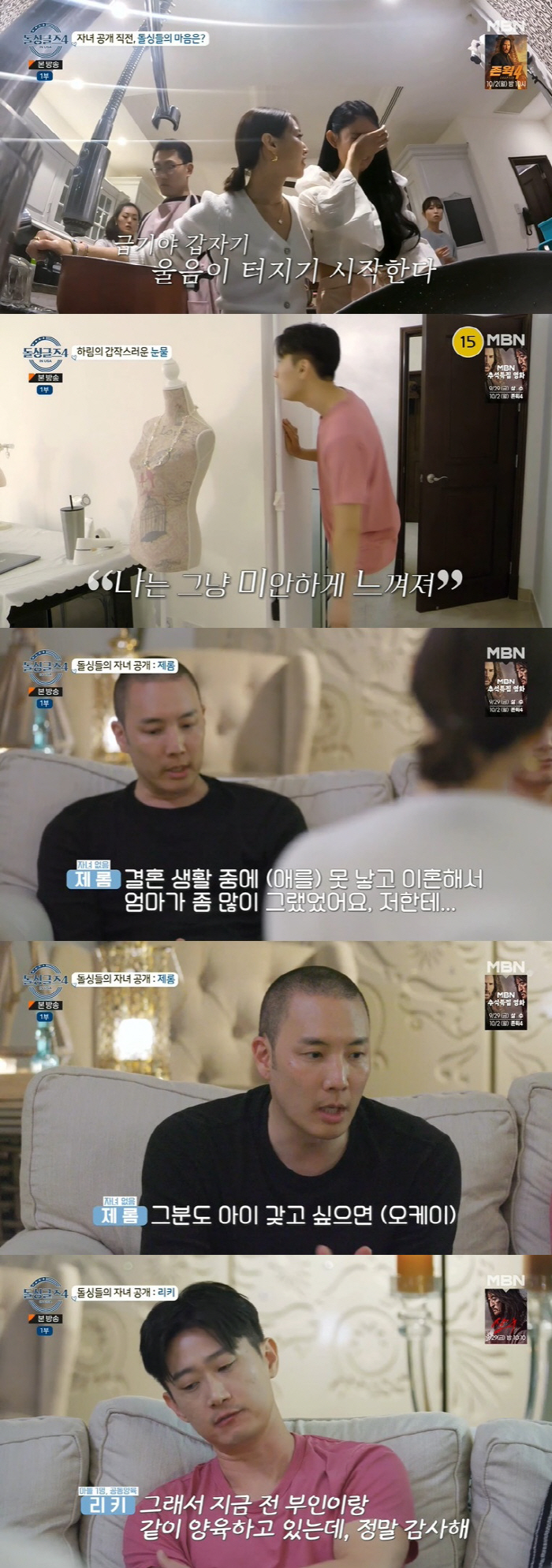 하림, '자녀 셋' 고백 전 오열…리키와 키스로 마음 확인 "진짜 좋아해…