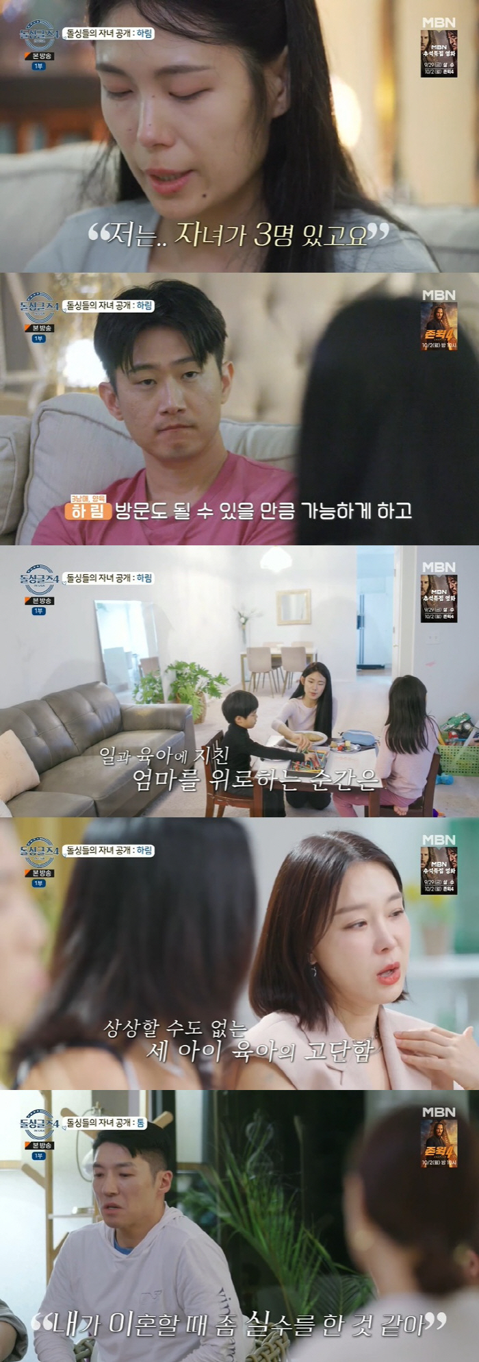 하림, '자녀 셋' 고백 전 오열…리키와 키스로 마음 확인 "진짜 좋아해…