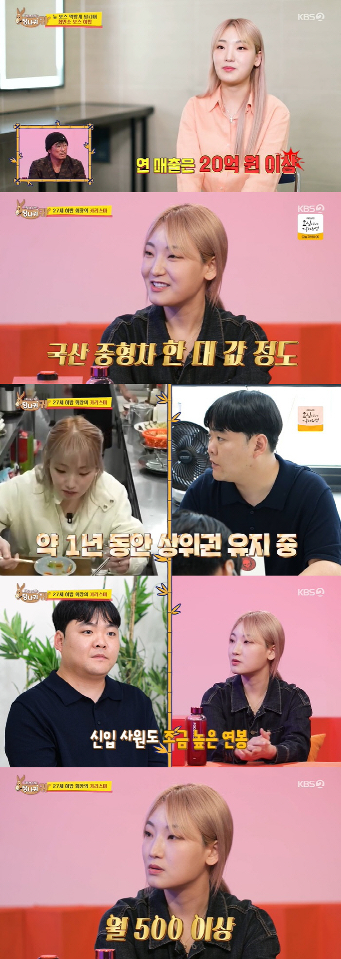 히밥 "직원 월급 1200만, 신입도 500만 이상…영상 한 편 수익 1…