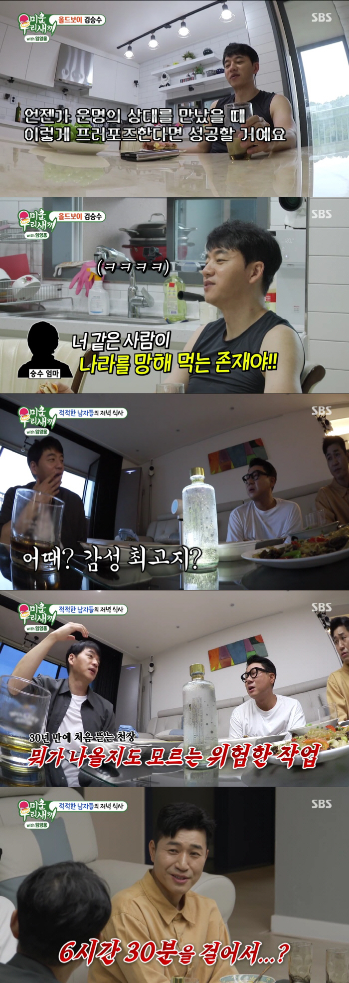 [SC리뷰] '중년 박보검' 김승수 "장가 못간 나, 母가 나라 망해 먹…