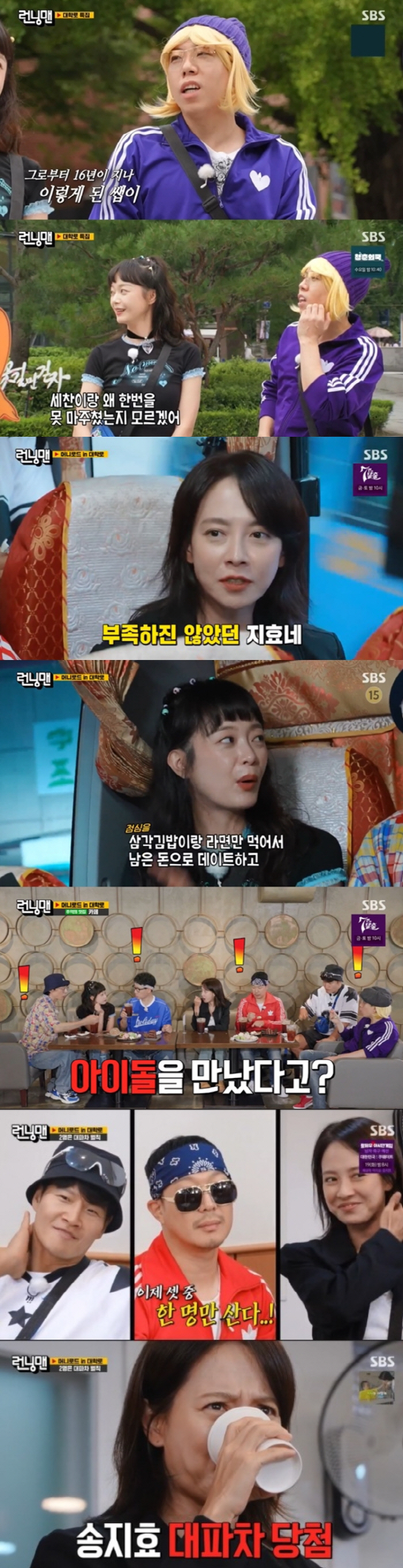 “전남친=아이돌..많이 사랑했다” 전소민, 깜짝 고백..최고 시청률 6.…