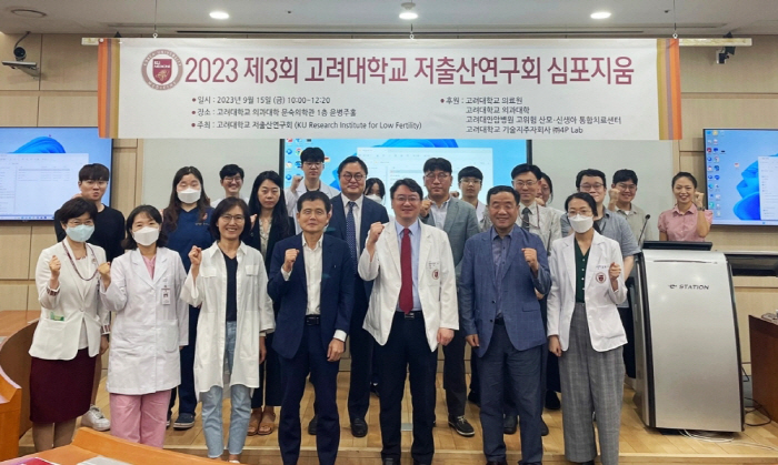고려대 저출산연구회 심포지엄 성료…"저출산 극복 앞장"