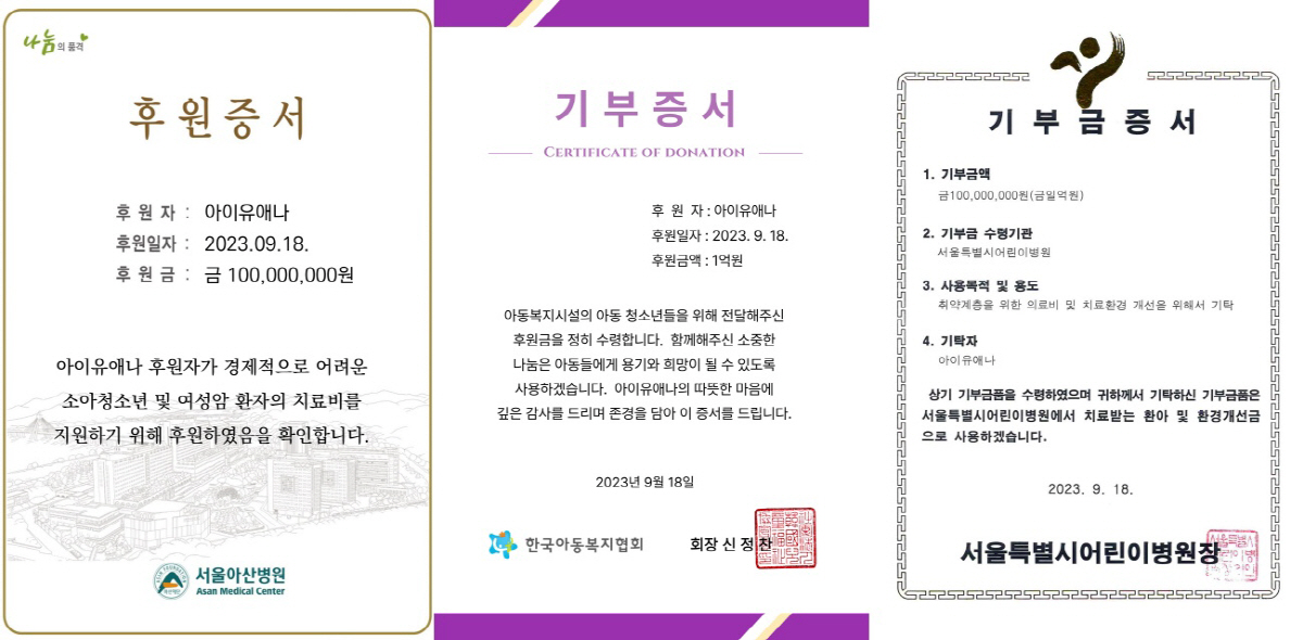 아이유, 데뷔기념일 맞아 의료+복지 취약계층에 '3억원 기부' [공식]