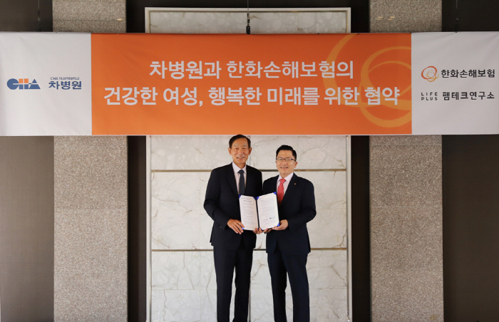 차병원, 한화손보와 난임·육아 문제 해결 등 업무협약 체결