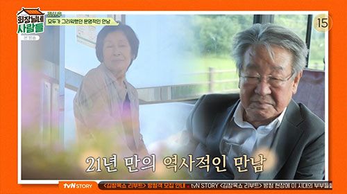 최불암♥김혜자, 21년만에 '부부 상봉'…"반가워 눈물 날 것 같아"(회…