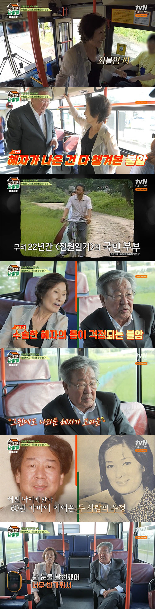 최불암♥김혜자, 21년만에 '부부 상봉'…"반가워 눈물 날 것 같아"(회…
