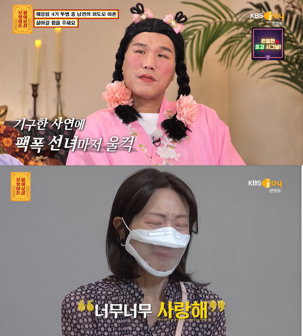 췌장암 4기 이혼녀 오열 "암 발병 직후 바람핀 남편, 상간녀에 곧 혼자…