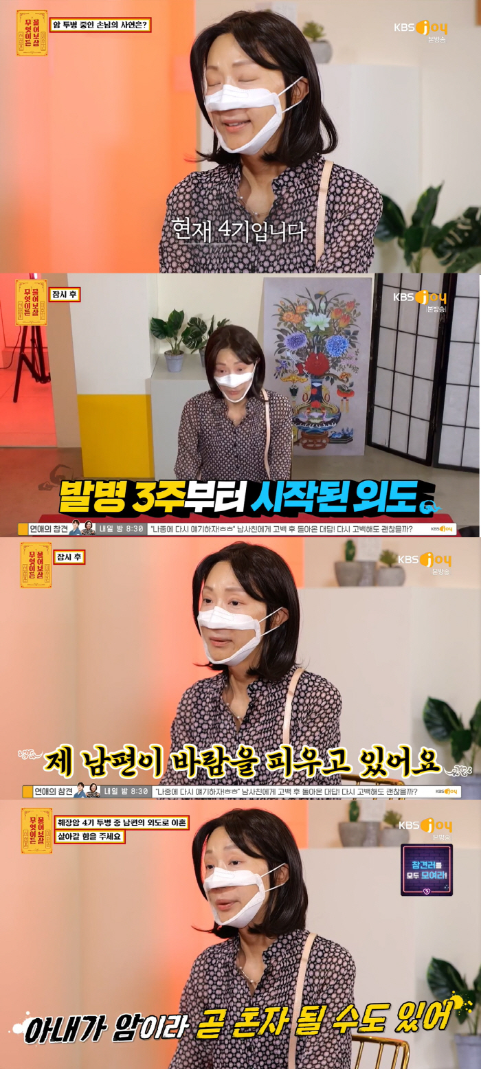 [SC리뷰] 췌장암 4기 투병 3주만 바람난 남편…서장훈 "대체 왜그래"…