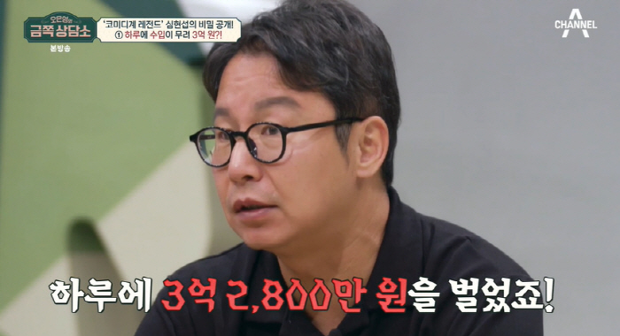 심현섭 "하루에 3억 넘게 벌어..'밤바야'만 해도 2천만원 받아" ('…