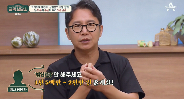 심현섭 "하루에 3억 넘게 벌어..'밤바야'만 해도 2천만원 받아" ('…